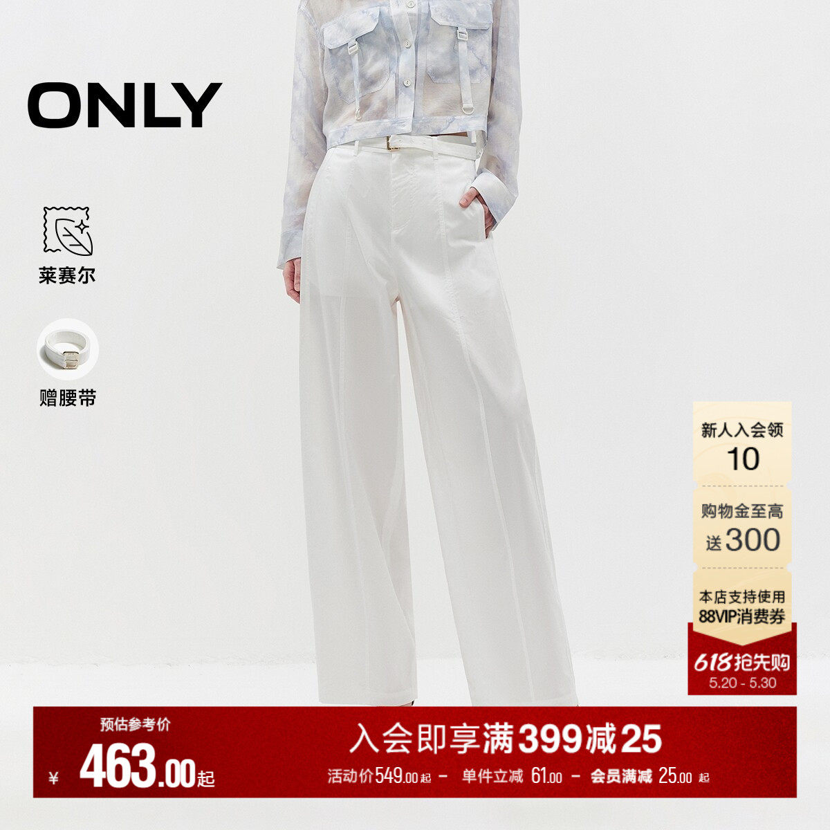 ONLY2026夏季新款含莱赛尔腰带装饰轻薄宽松白色阔腿裤休闲裤女