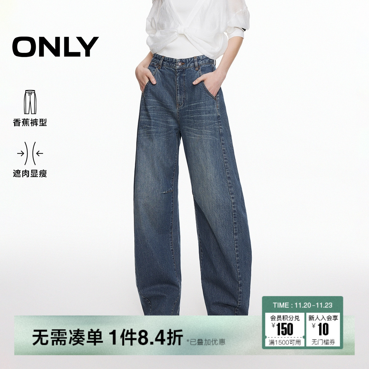 ONLY宽松阔腿裤香蕉裤牛仔裤