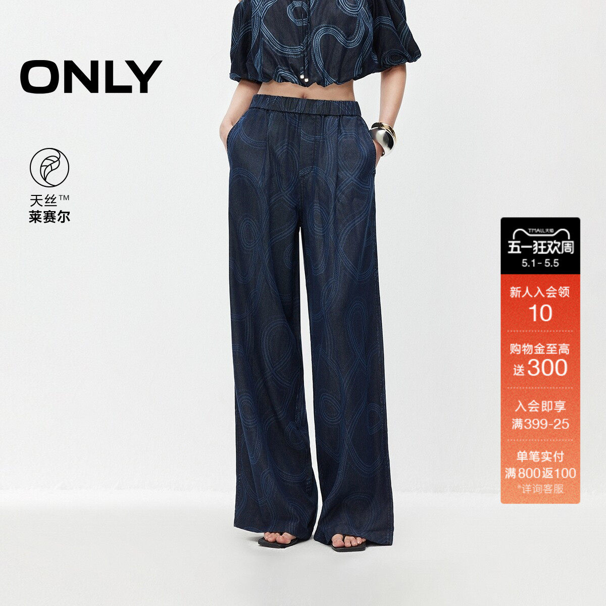 ONLY2026春季新款天丝艺术感个性满印高腰松紧腰阔腿裤牛仔裤女