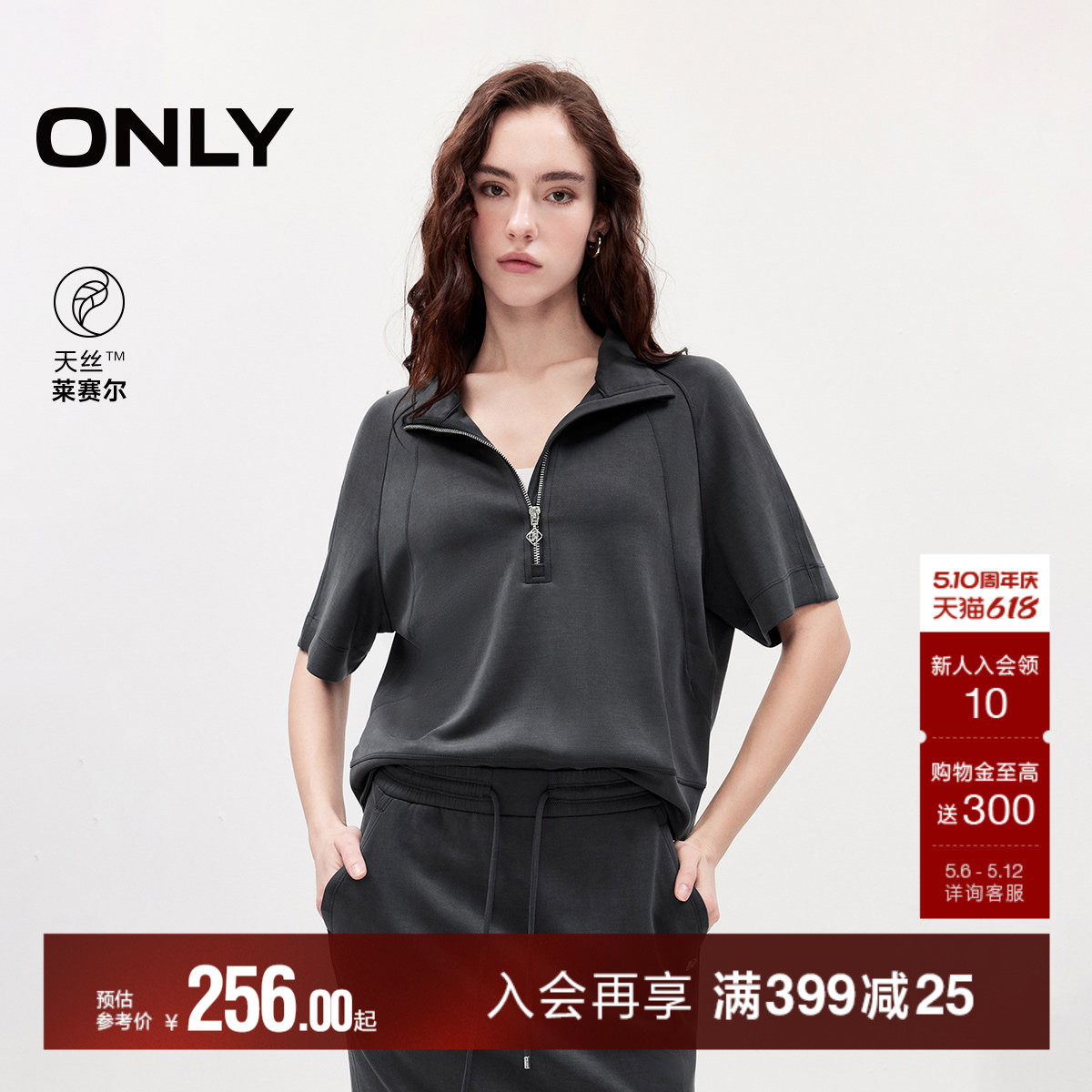 ONLY2026夏季新款半拉链立领舒适亲肤宽松天丝插肩袖半袖卫衣女