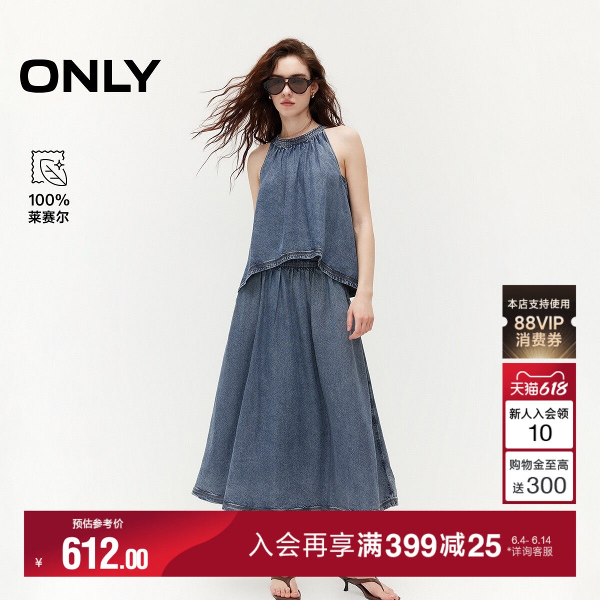ONLY2026夏季新款莱赛尔100%两件套牛仔裙连衣裙无袖长款裙子女