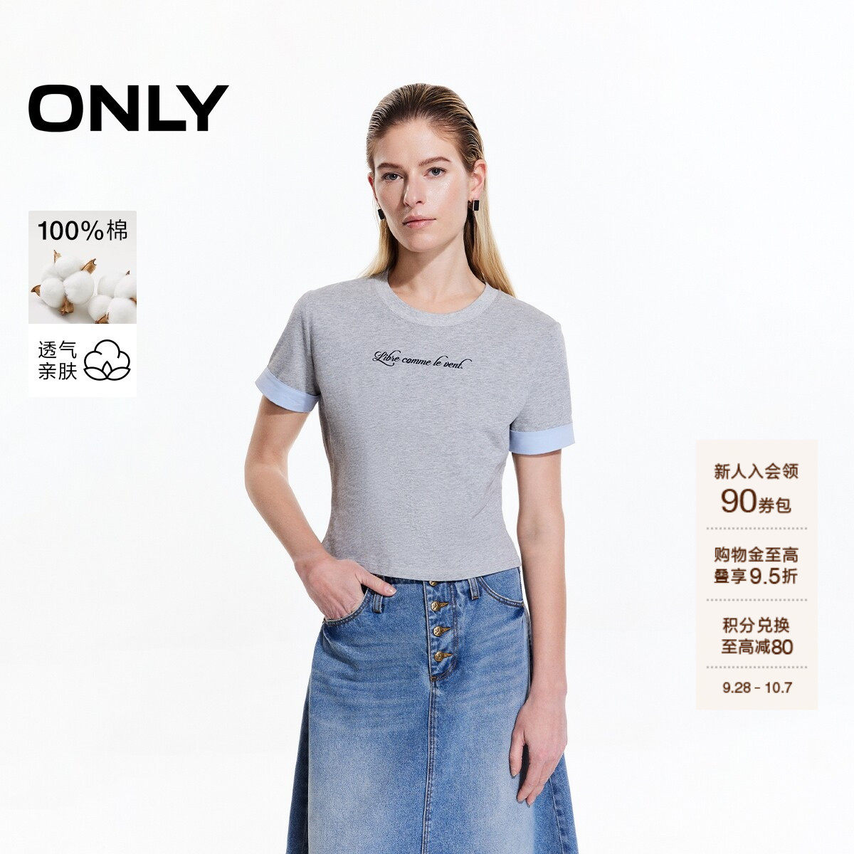 ONLY拼接撞色圆领短款T恤