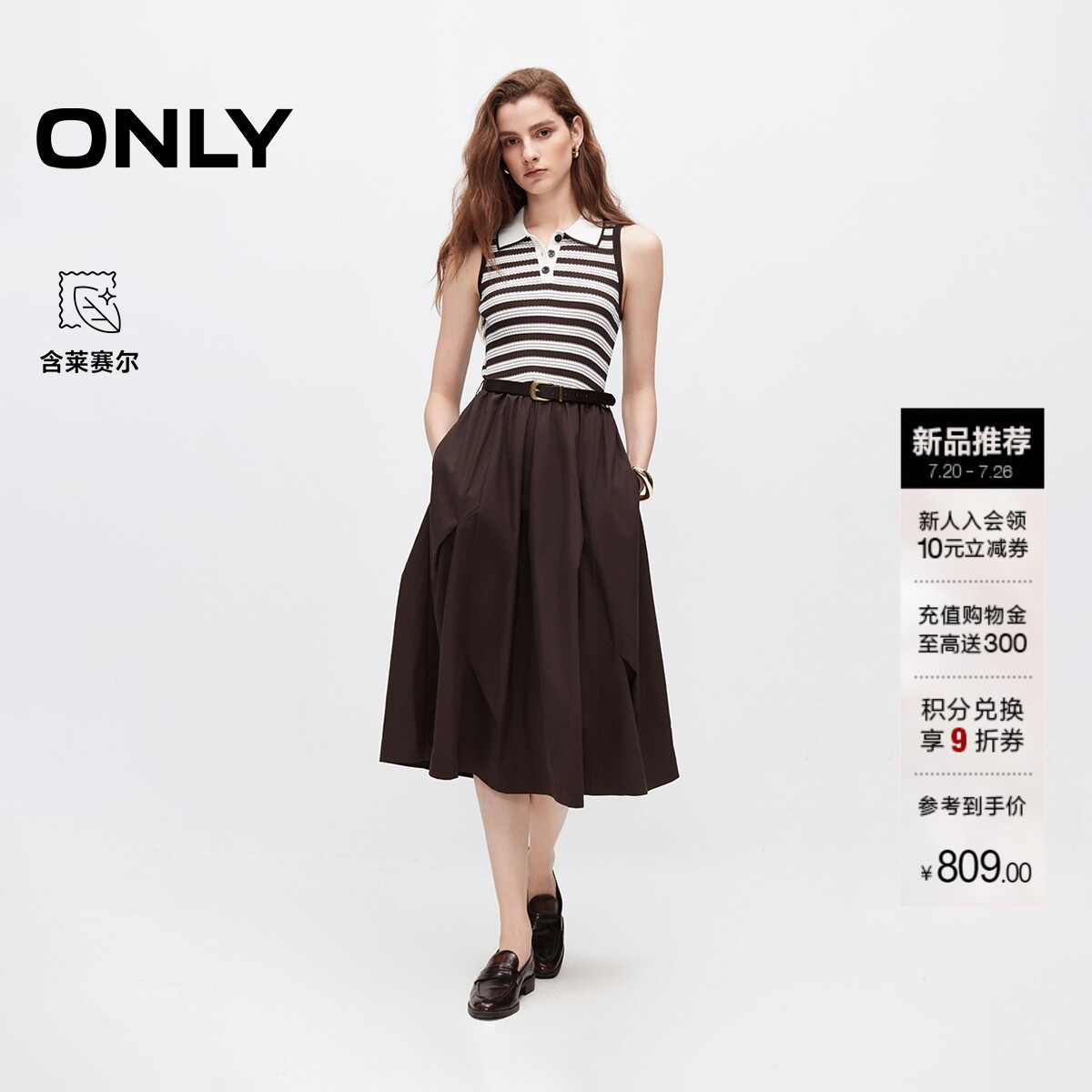ONLY2026夏季新款收腰中长款A字条纹针织拼接裙子无袖连衣裙女