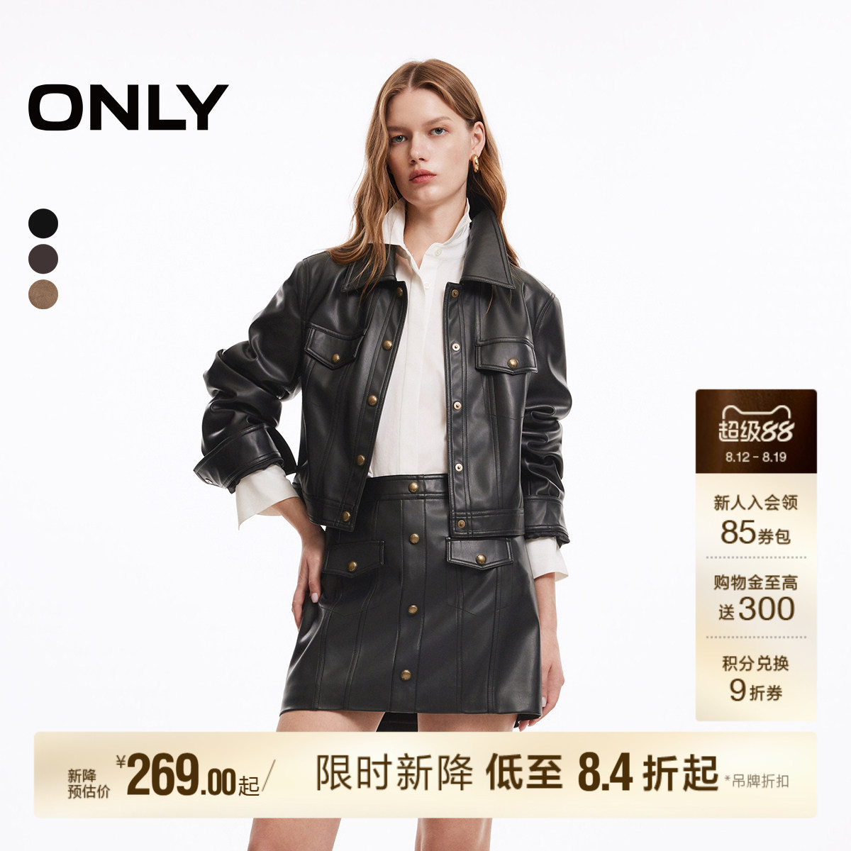 ONLY短款裙子PU夹克半身裙套装