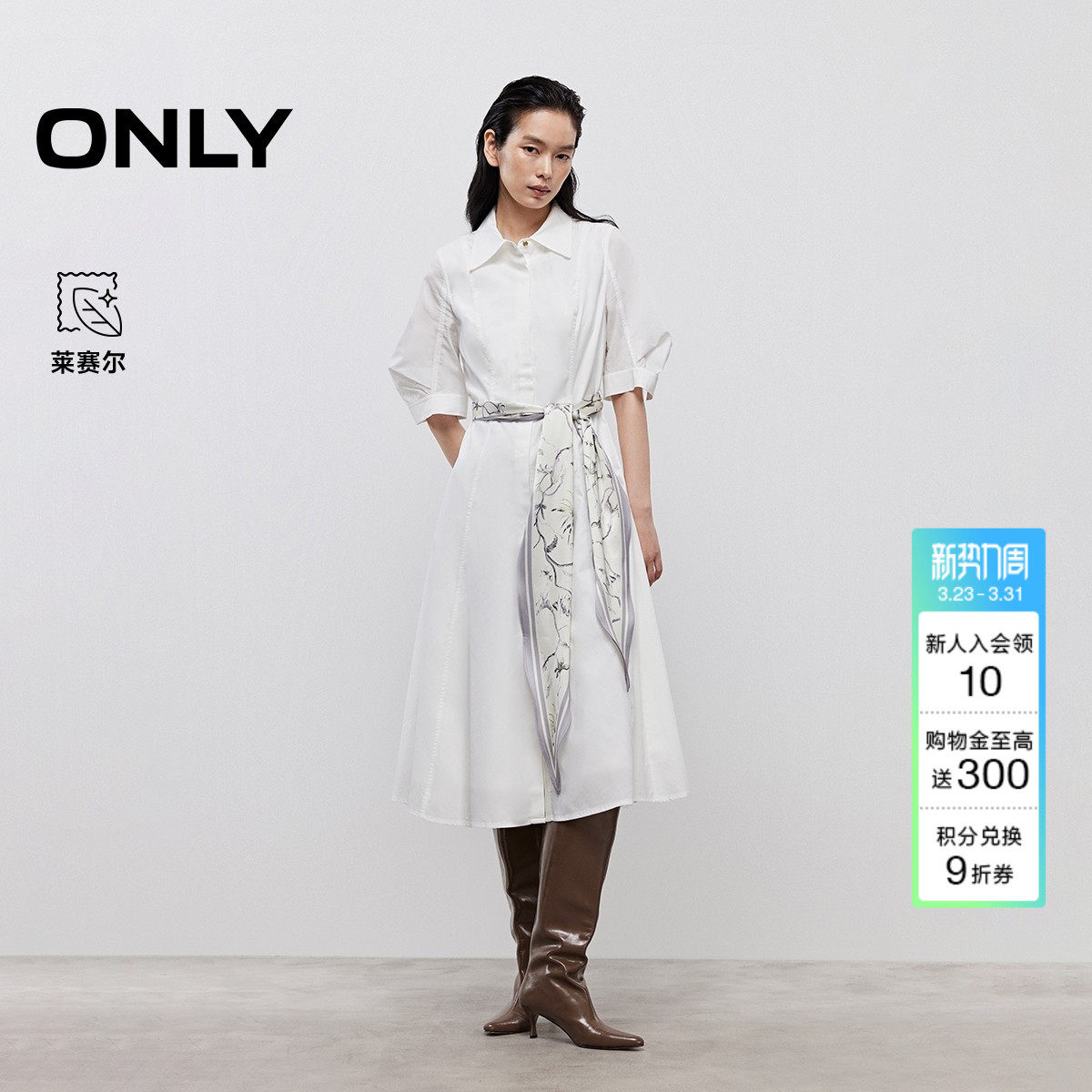 ONLY2026春季新款优雅A字伞摆丝巾装饰腰带裙子衬衫裙连衣裙