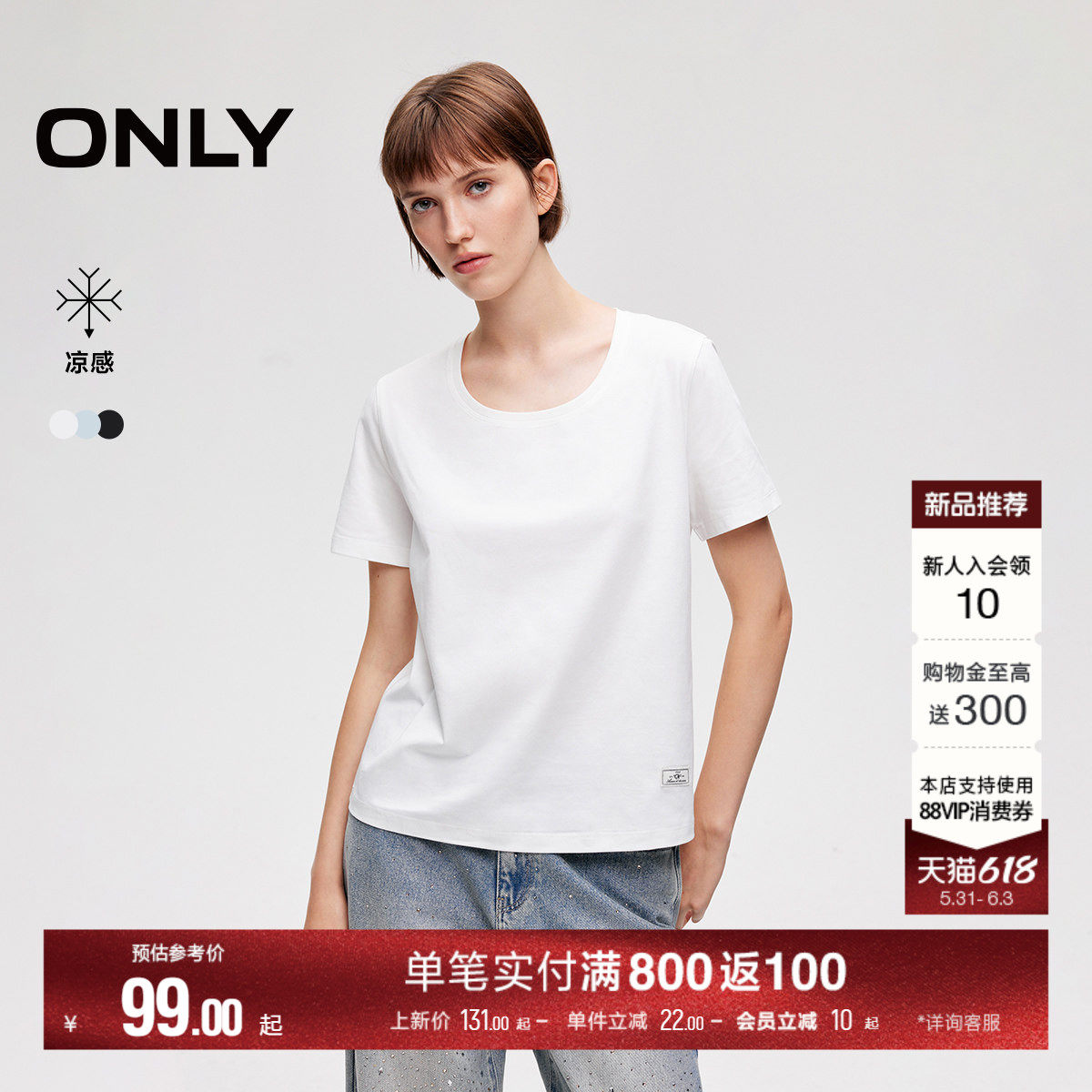 【凉感】ONLY2026夏季新款合体正肩简约直筒U型领纯色上衣T恤女