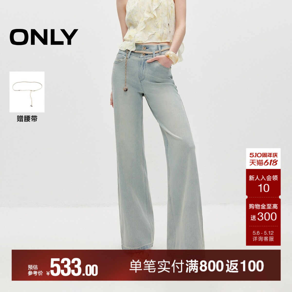 ONLY2026夏季新款宽松长裤高腰腰头V字剪裁设计喇叭裤牛仔裤女