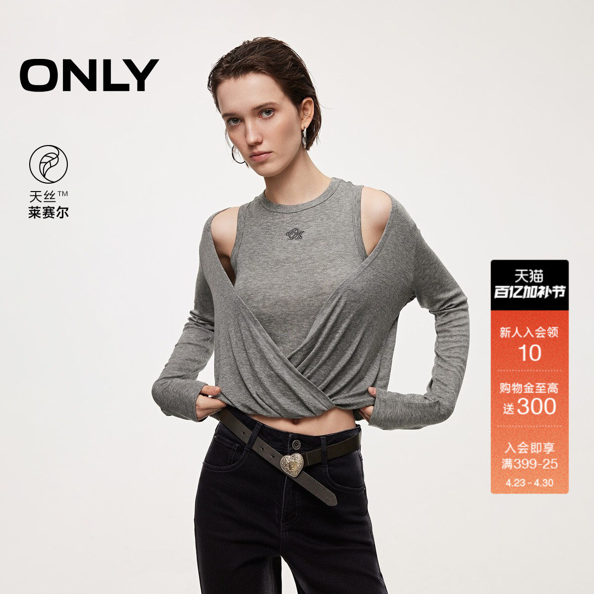 ONLY2026春季新款含莱赛尔上衣假两件刺绣亲肤长袖下摆扭转T恤女