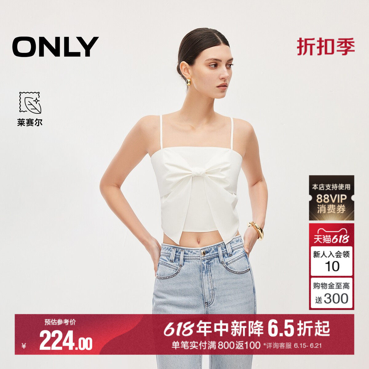 ONLY2026夏季新款含莱赛尔可调节肩带蝴蝶结吊带背心雪纺衫上衣女