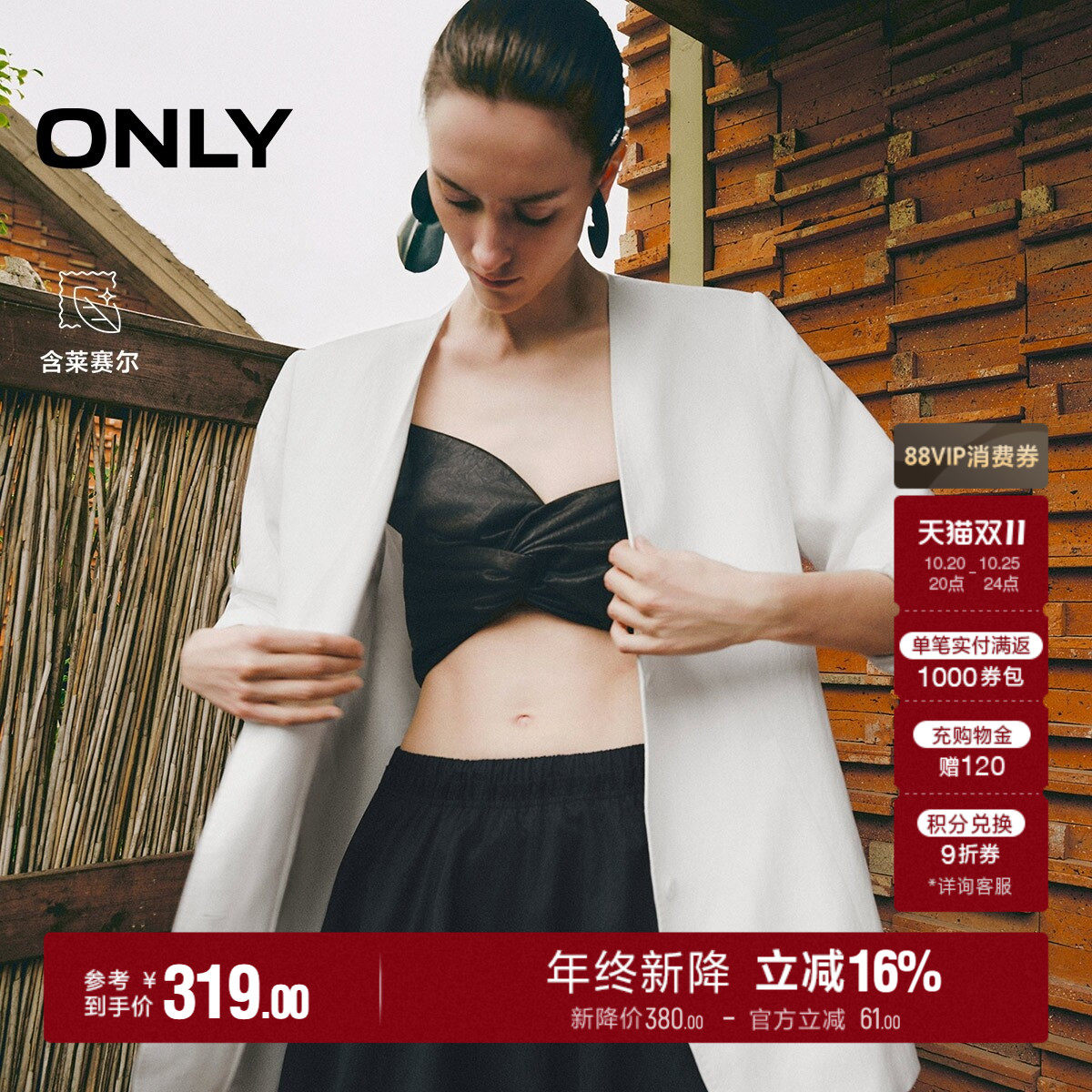 ONLY2026秋季新款含莱赛尔上衣V领立体叠褶隐形口袋西装外套女