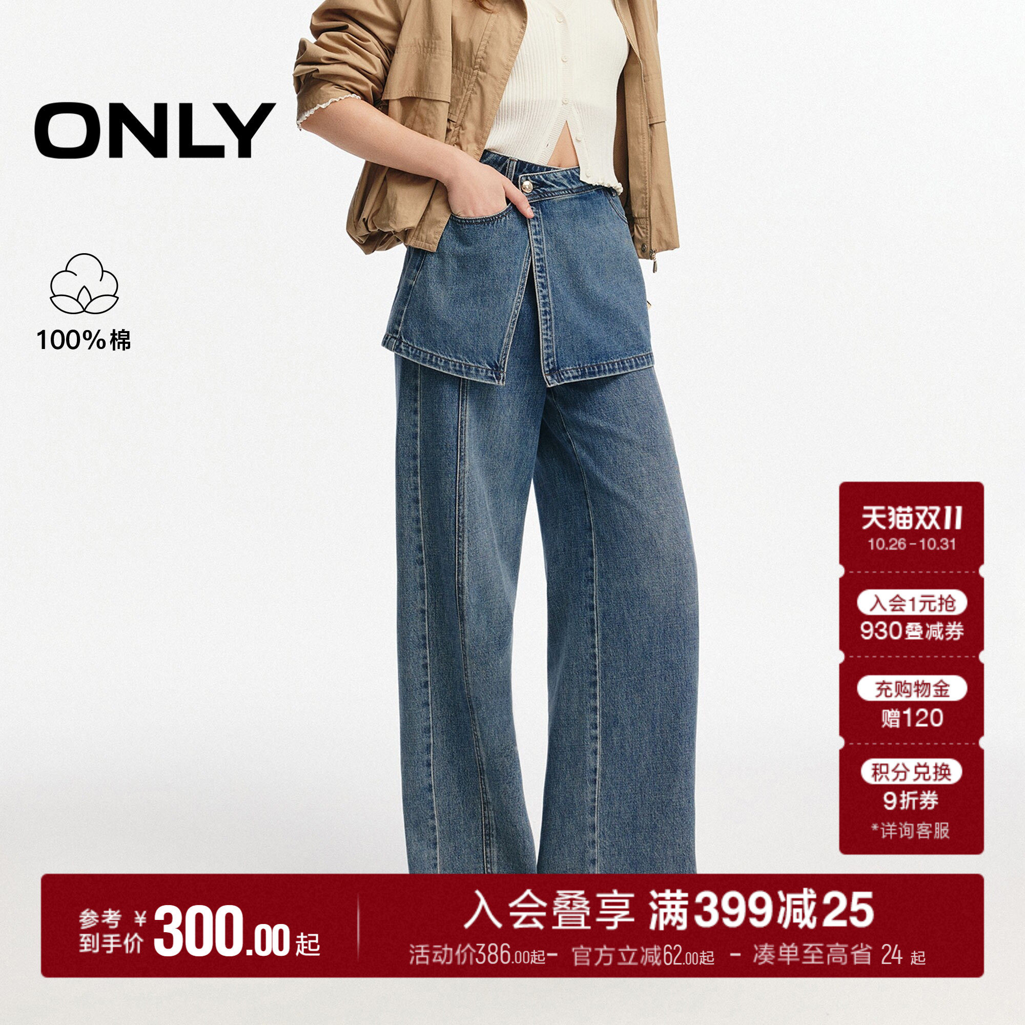 ONLY2026秋季新款纯棉裙裤假两件复古做旧水洗高腰长裤牛仔裤女