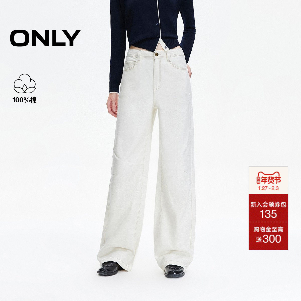 ONLY2025冬季新款宽松显瘦撞色明线松弛感直筒裤长裤牛仔裤女