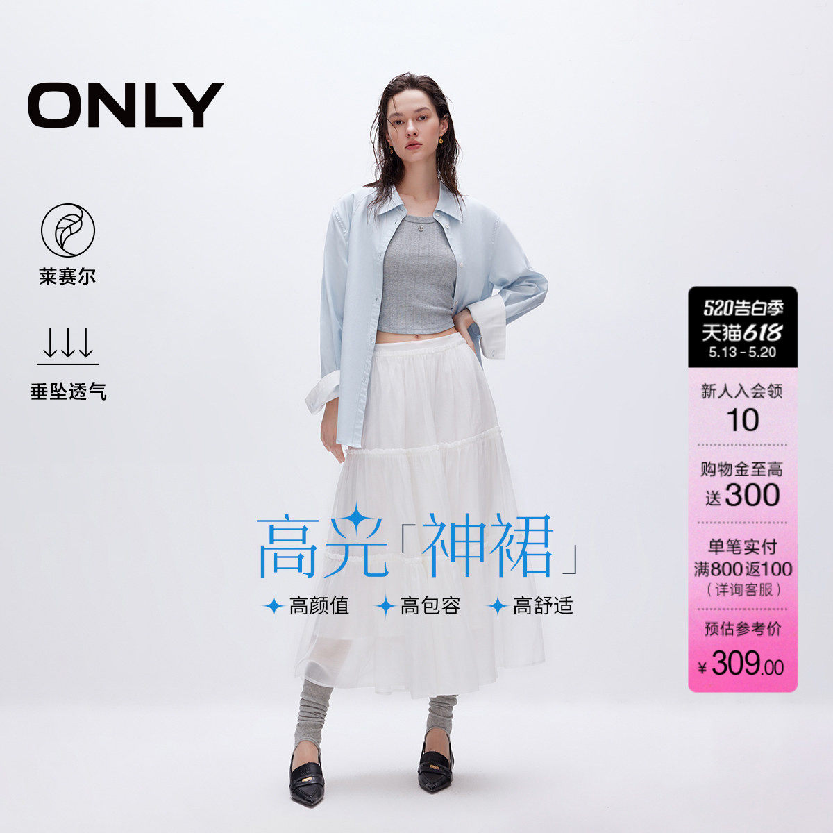 ONLY2026夏季新款莱赛尔垂感仙女黑白色森系A字长裙伞裙蛋糕裙女