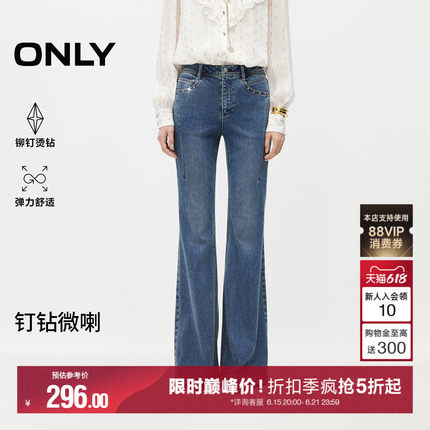 ONLY2026夏季新款辣妹时髦个性铆钉点缀长裤修身喇叭牛仔裤子女