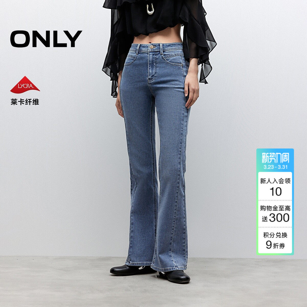 ONLY2026春季新款质感皮牌修身显瘦水洗高腰喇叭裤长裤牛仔裤