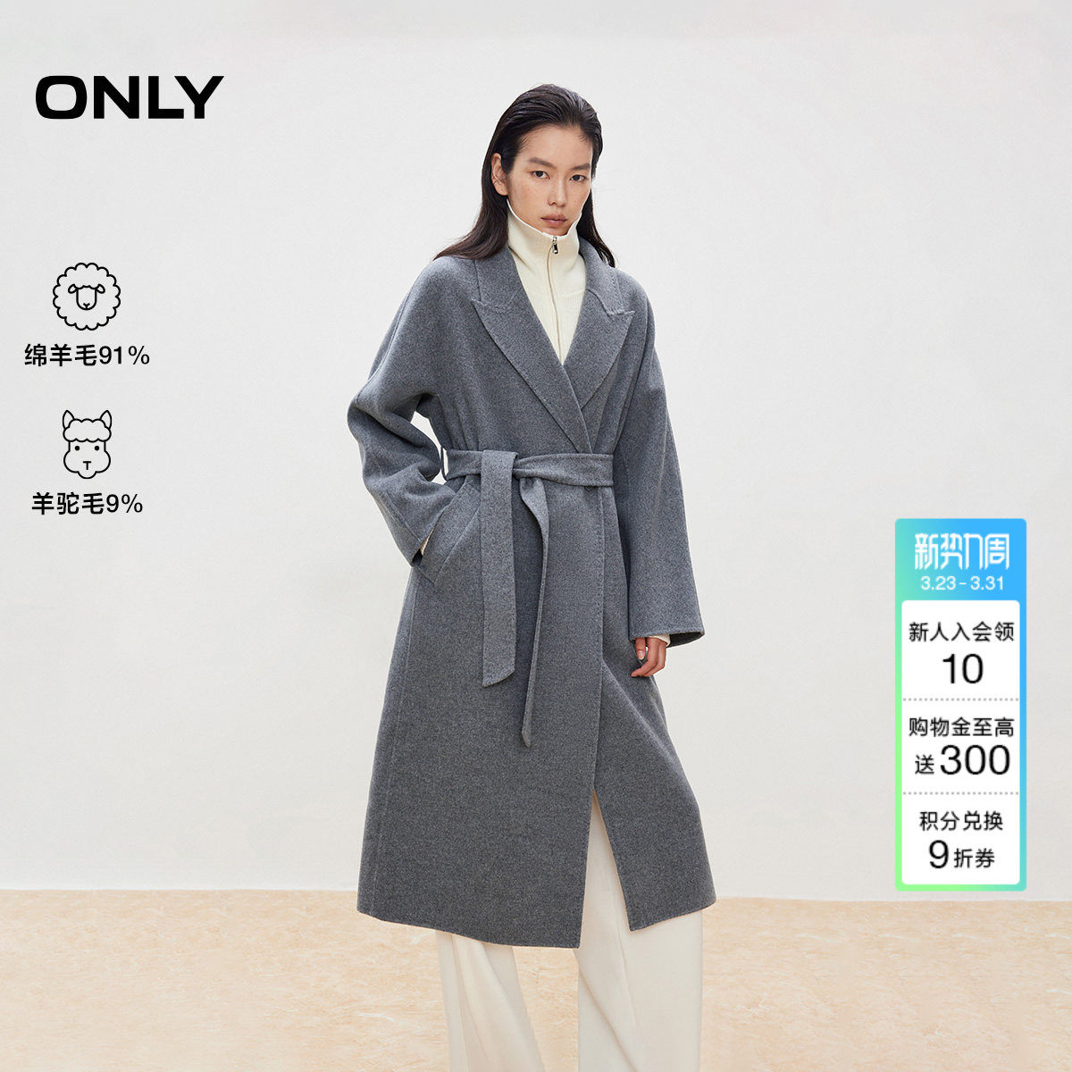 ONLY2025冬季新款绵羊毛羊驼毛翻领长款系带双面毛呢大衣外套