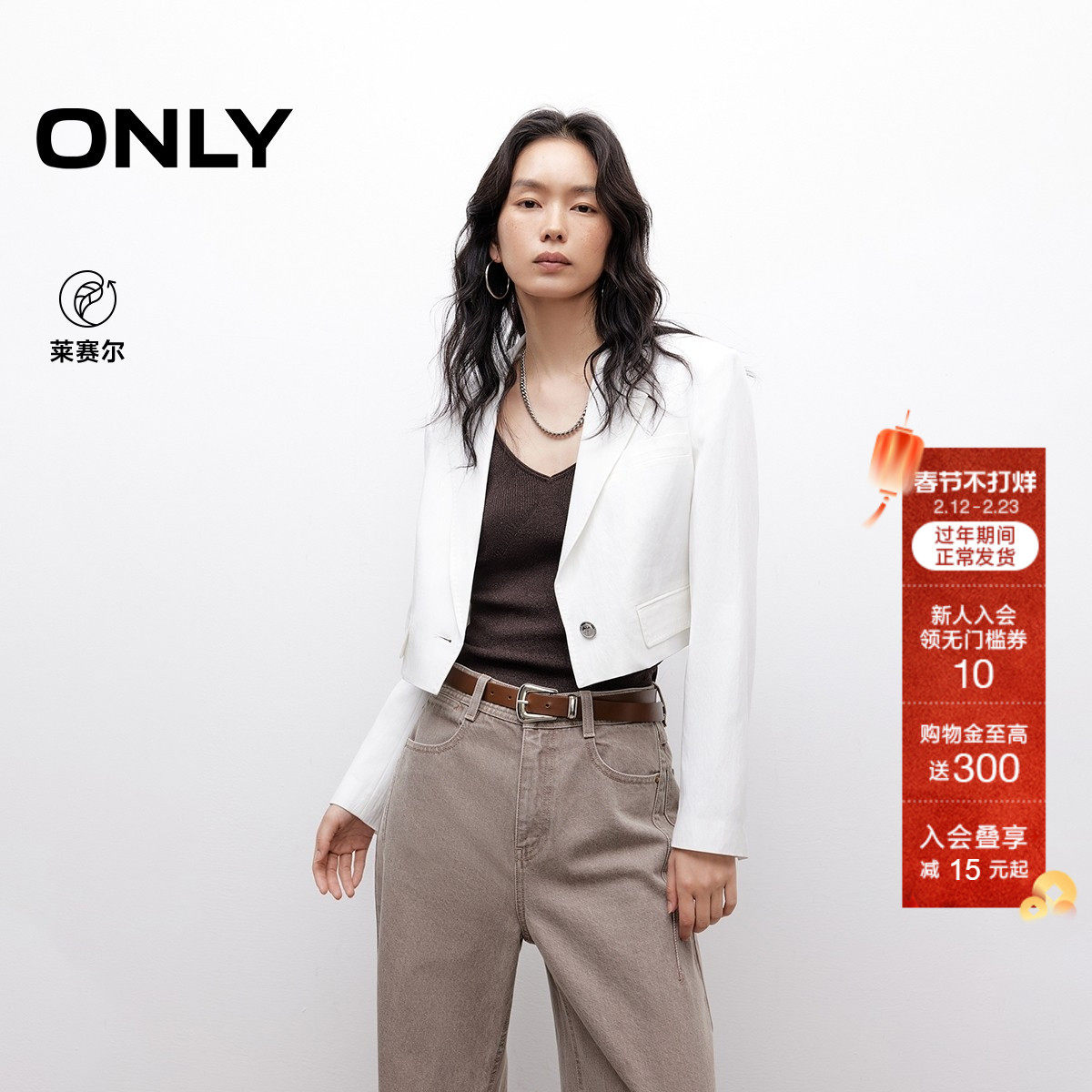 ONLY2026春季新款莱赛尔挺阔面料手工绗缝领口高腰短款西服外套女