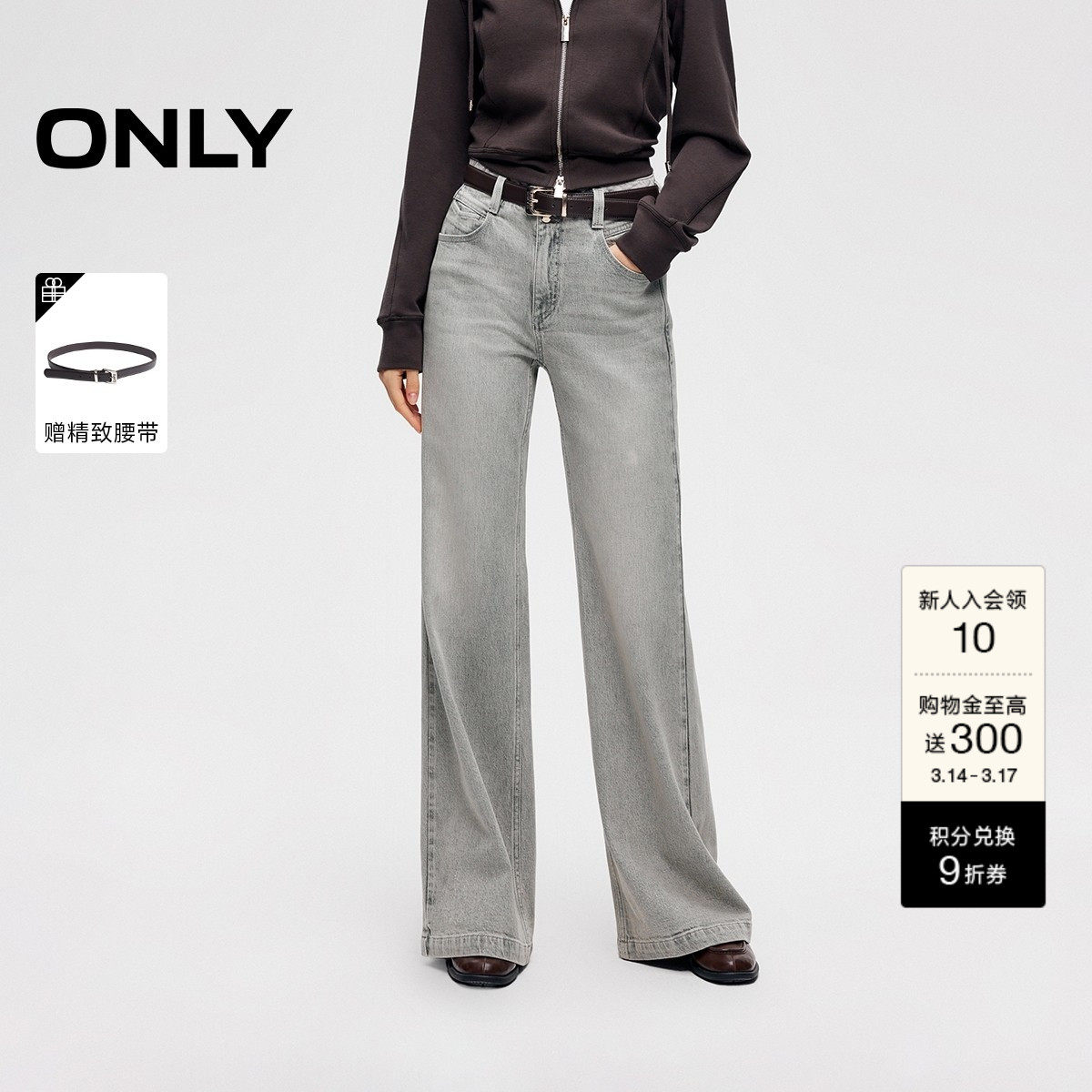 ONLY2026春季新款舒适弹力送腰带宽松显瘦高腰超模微喇叭牛仔裤