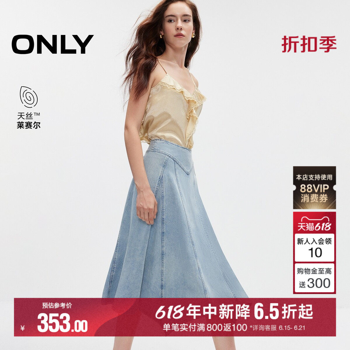 ONLY2026夏季新款天丝高腰裙子拉链不规则拼接A字牛仔半身裙女