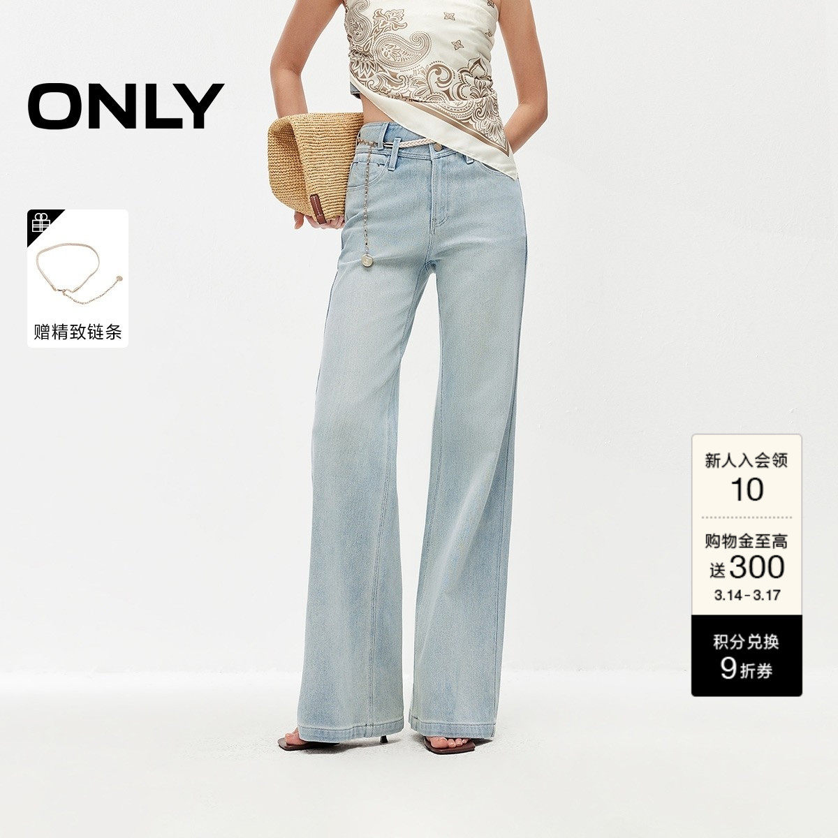 ONLY2026春季新款四面弹腰链装饰显高显瘦长裤高腰微喇牛仔裤