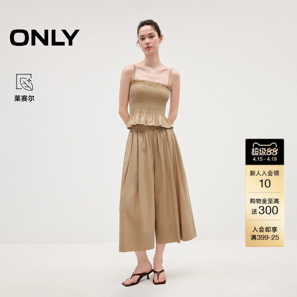 ONLY2026夏季新款含莱赛尔通勤褶皱吊带九分阔腿裤套装休闲裤女