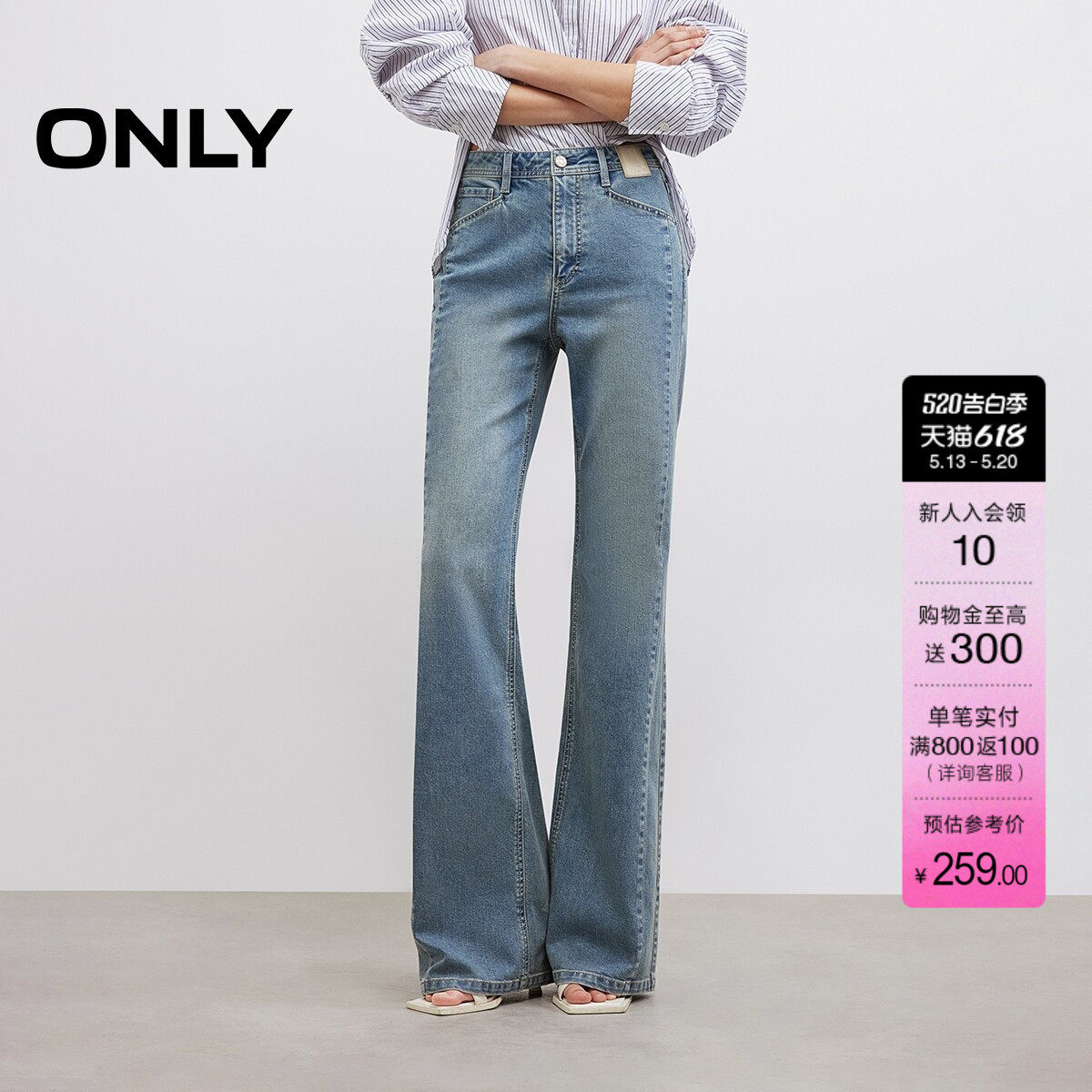 【微喇神裤】ONLY夏季潮流弹力舒适显瘦小个子裤子喇叭裤牛仔裤女