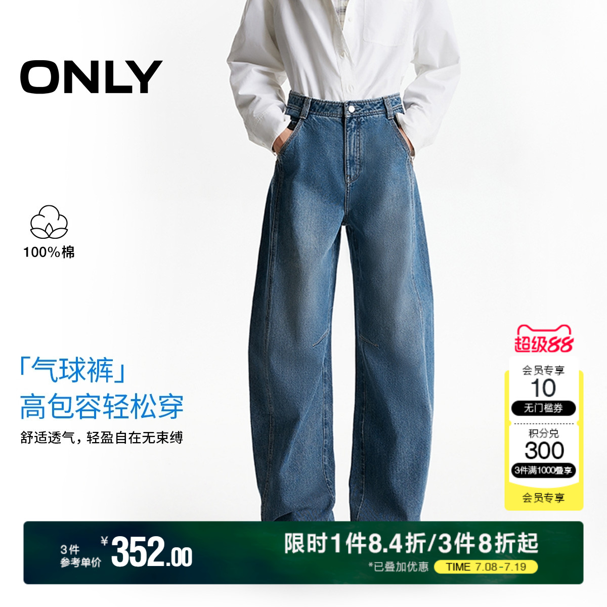 ONLY高腰氣球褲洗水牛仔褲