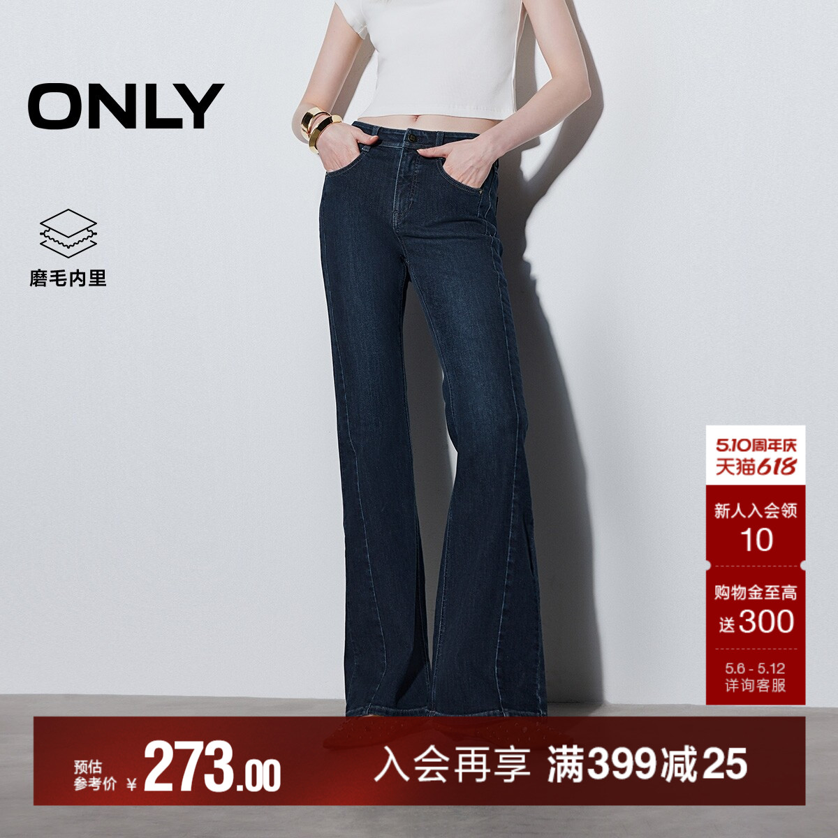 ONLY2026夏季新款优雅高腰修身显瘦磨毛舒适喇叭裤裤子牛仔裤女