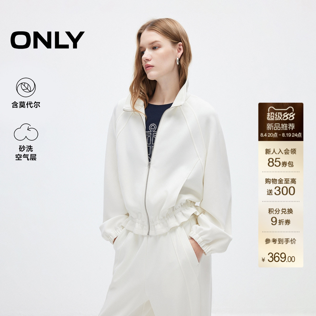 ONLY含莫代尔荷叶边下摆立领外套