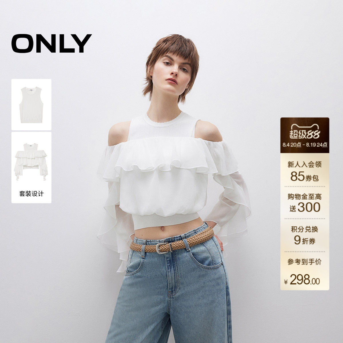 ONLY荷叶边套装蕾丝衫