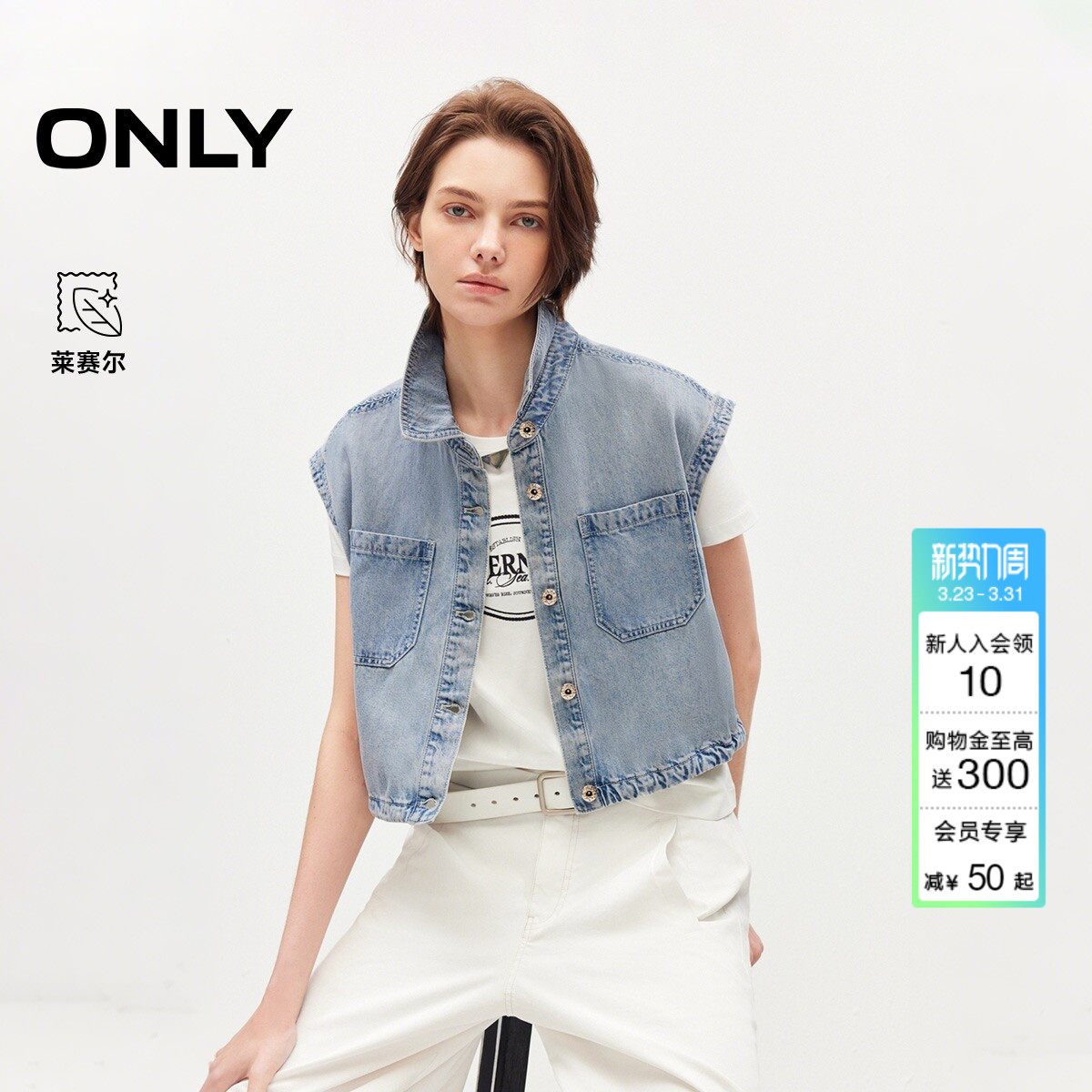 ONLY2026春季新款含莱赛尔面料舒适箱型宽松翻领牛仔马甲上衣女