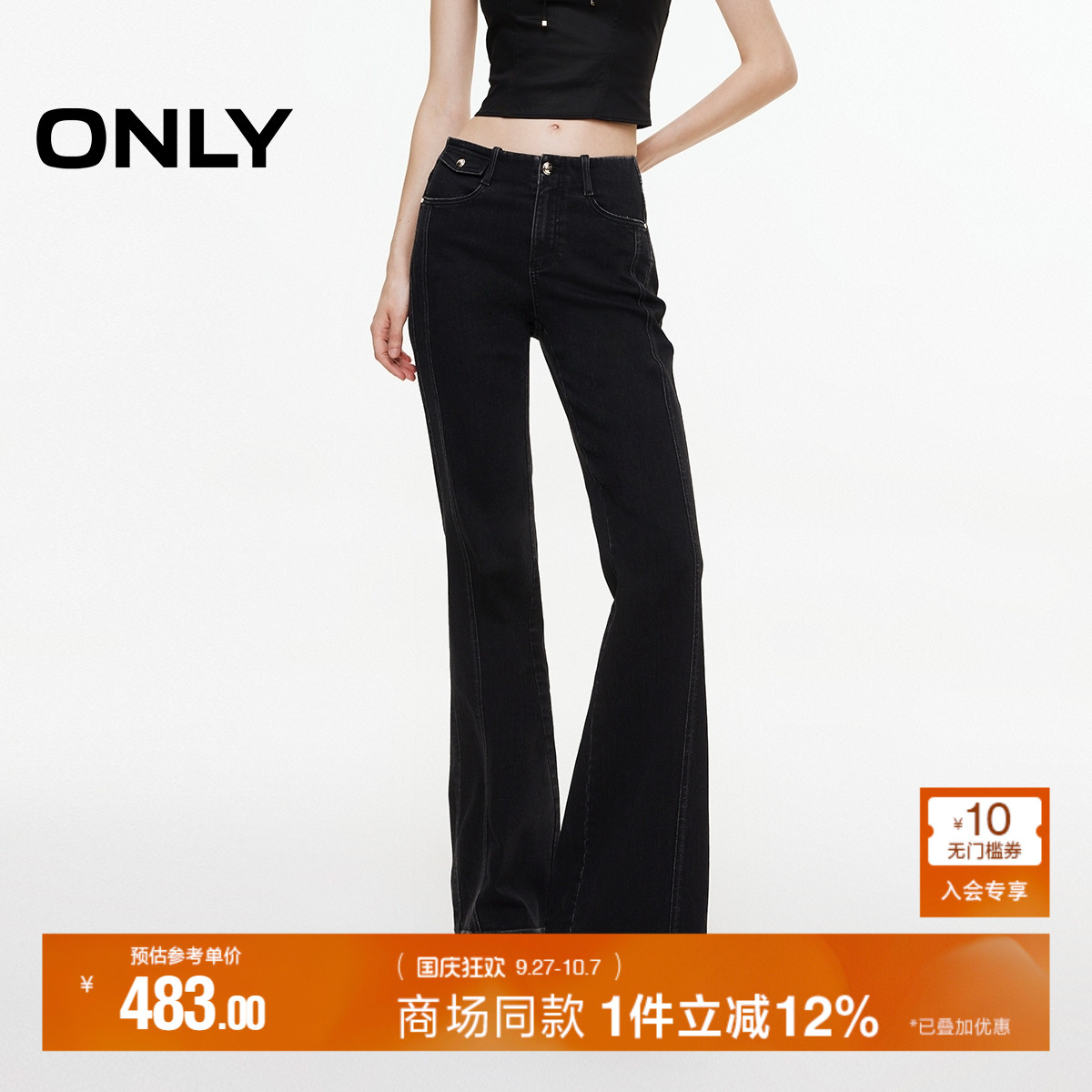 ONLY修身喇叭裤牛仔裤