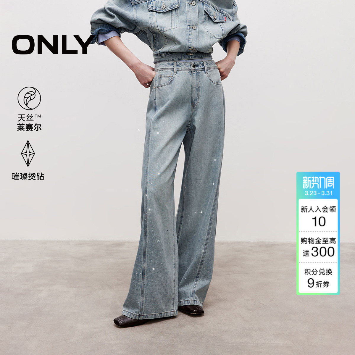 【满天星】ONLY2026春季新款闪耀水钻点缀设计高腰宽松直筒牛