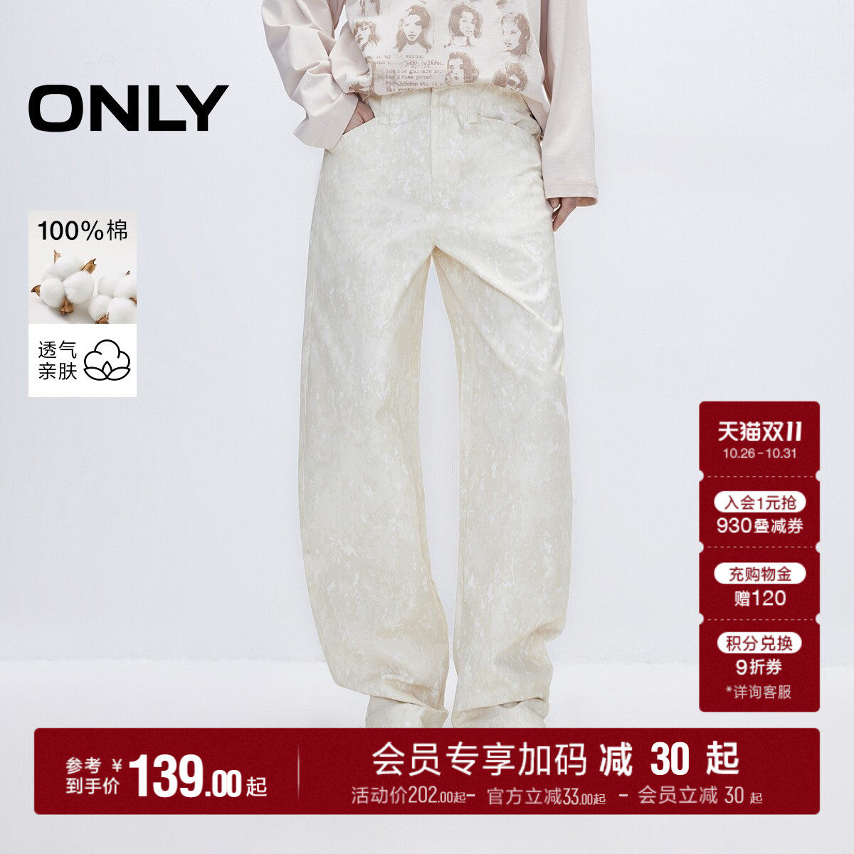ONLY纯棉迷彩印花宽松长裤休闲裤