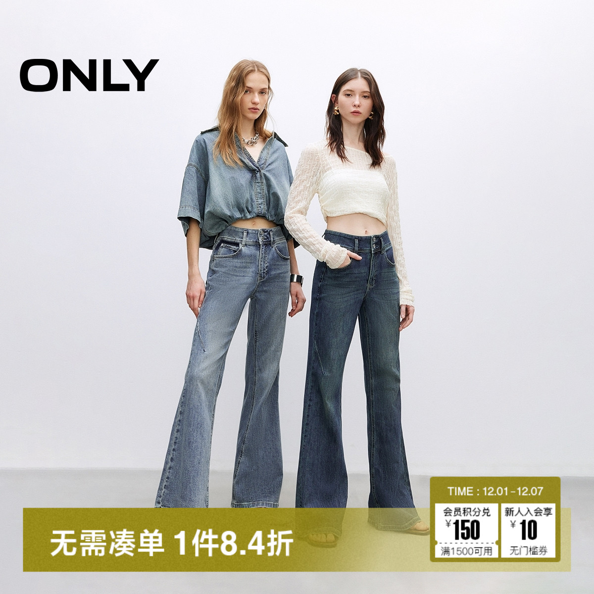 ONLY高腰显瘦长裤喇叭裤牛仔裤