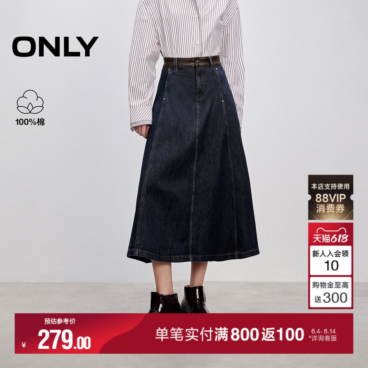 ONLY夏季时尚点睛皮革腰头设计牛仔A字伞裙长裙半身裙女