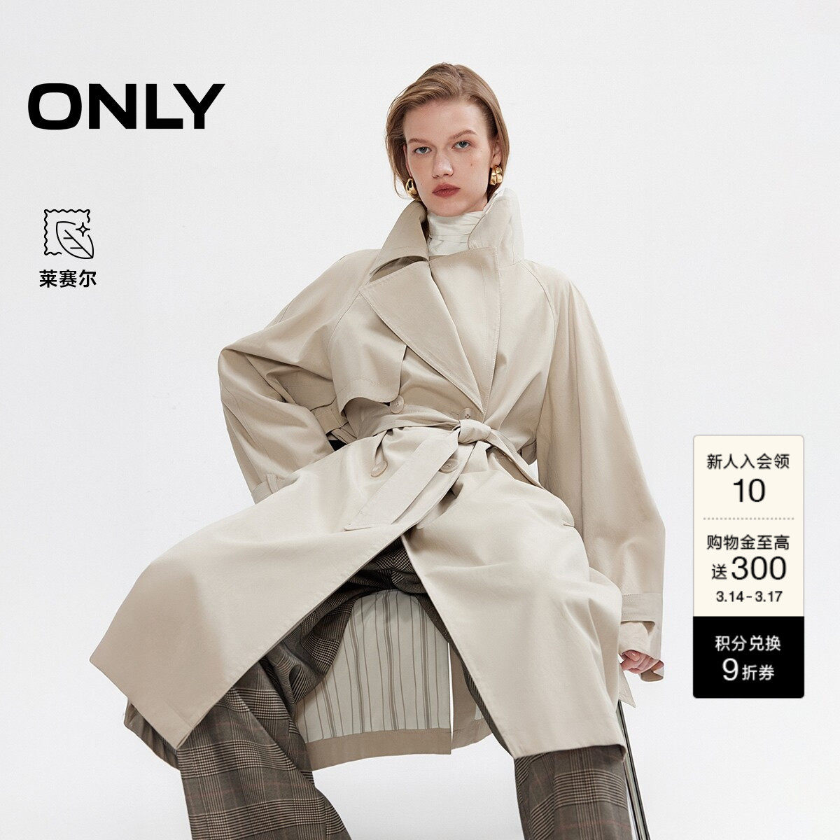 ONLY2026春季新款莱赛尔不对称双层领松弛插肩廓形长袖风衣外