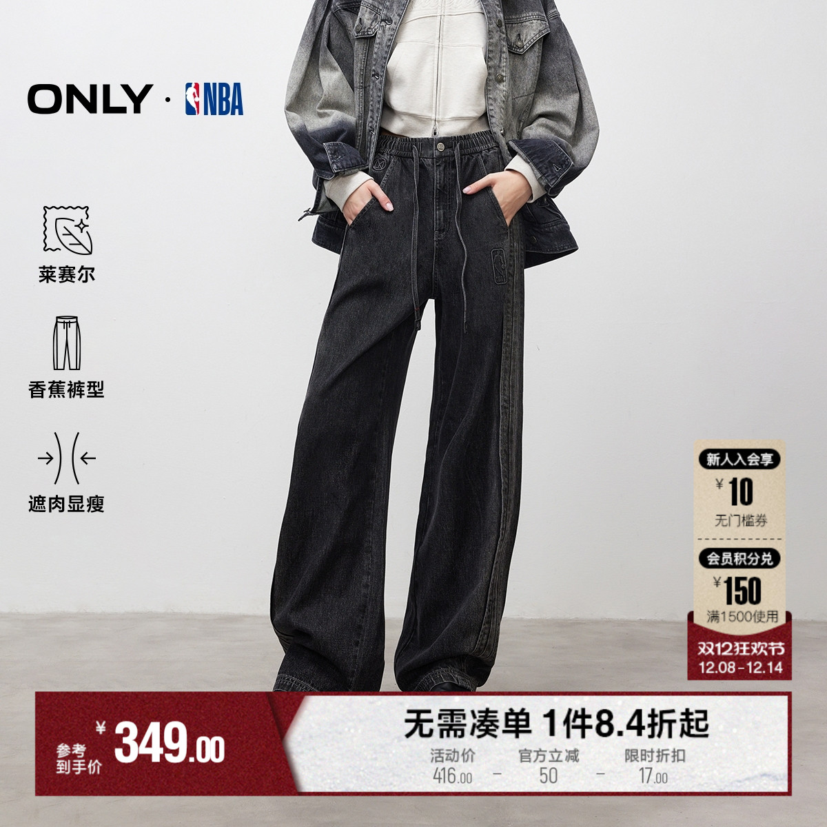 ONLYNBA联名香蕉裤阔腿牛仔裤