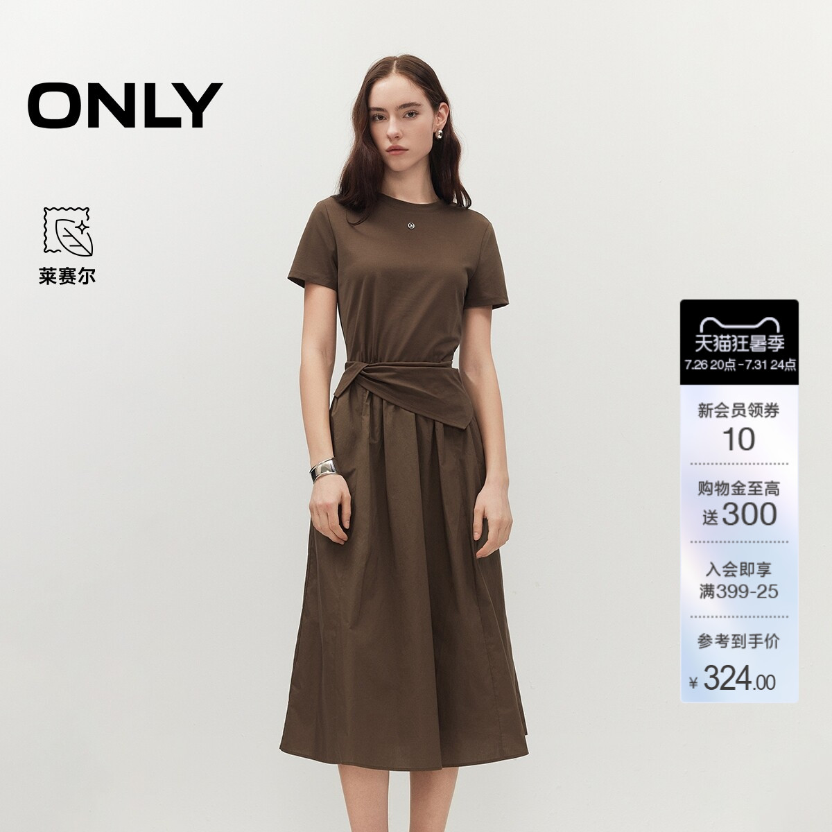 ONLY莱赛尔假两件拼接柔软连衣裙