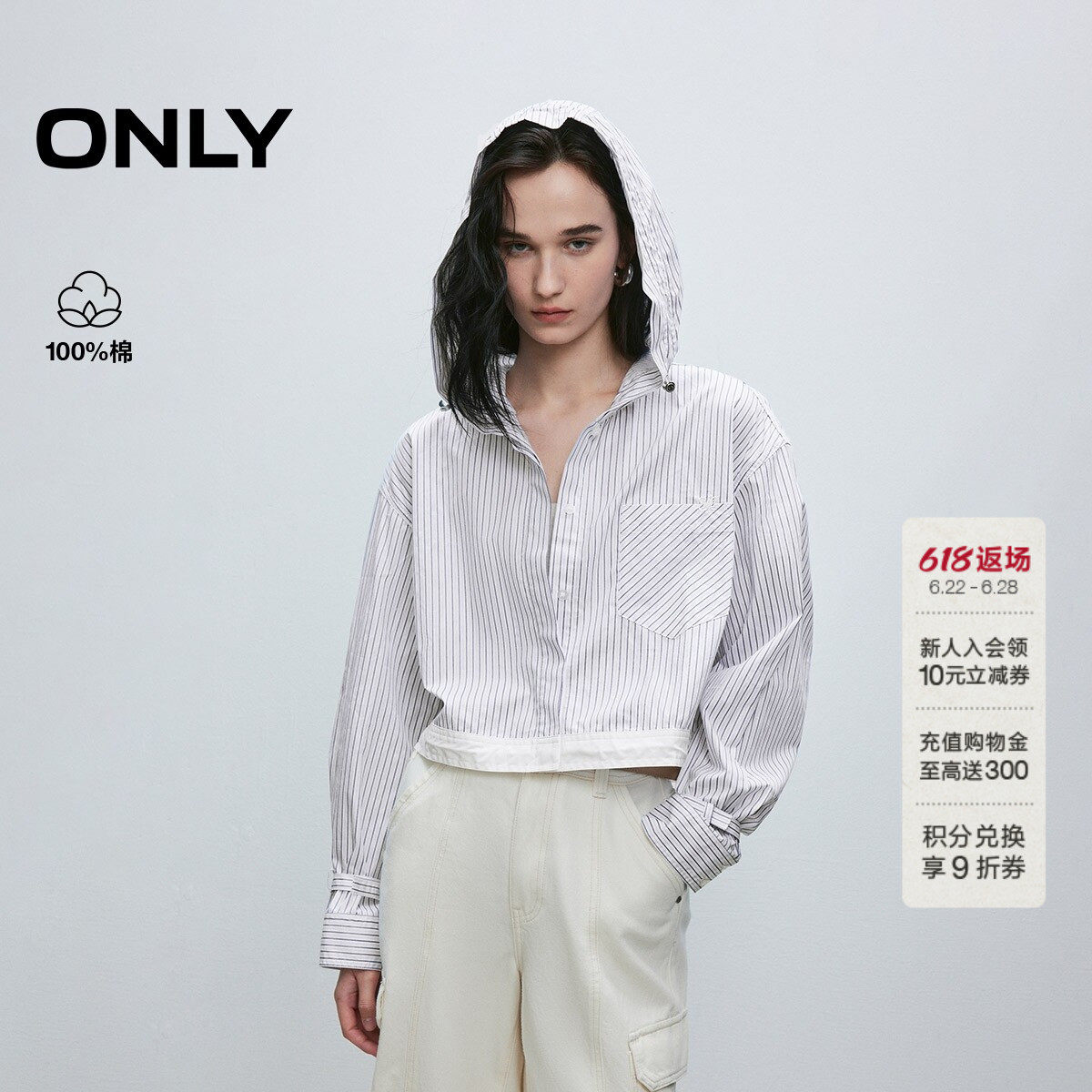ONLY撞色条纹宽松连帽短款外套