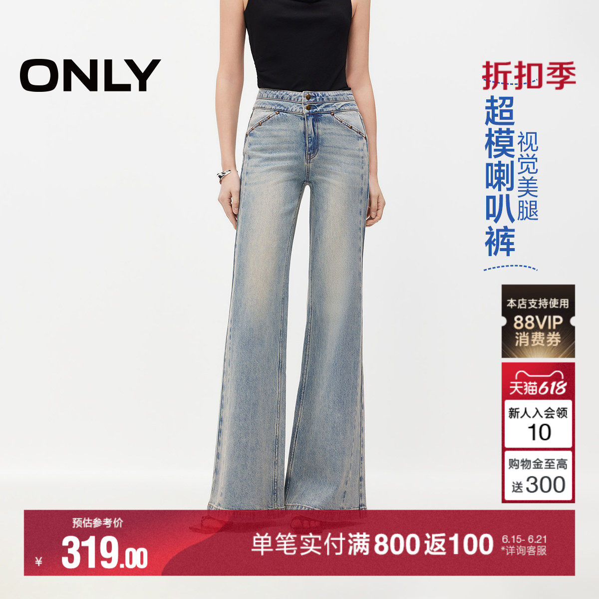 【热销爆款】ONLY2026夏季时尚百搭水洗高腰裤子喇叭裤牛仔裤女