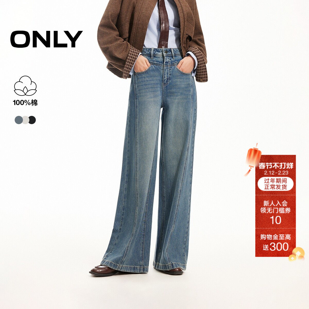 ONLY2026春季新款复古水洗个性毛边侧分割线高腰阔腿显瘦牛仔裤女
