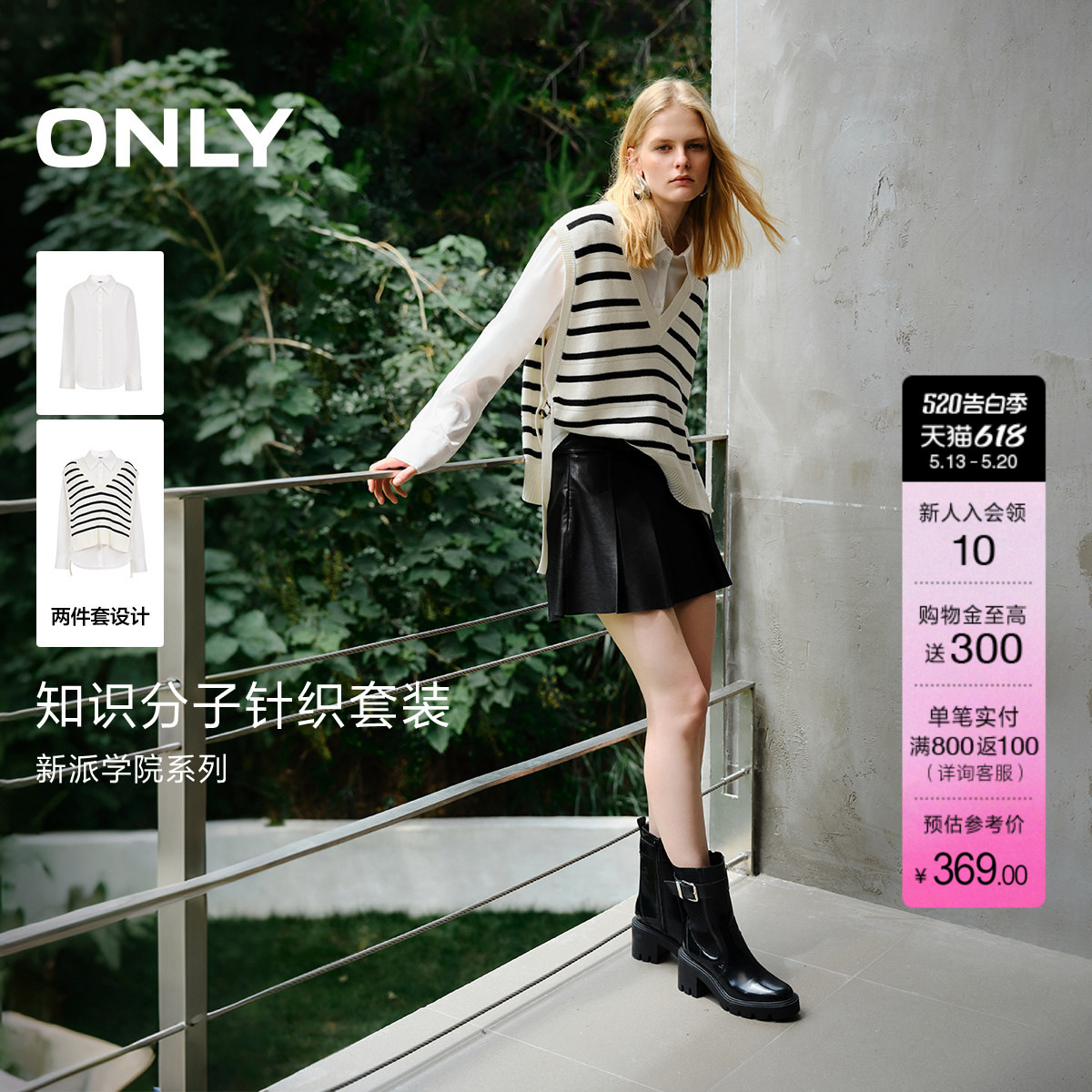 【两件套】ONLY夏季学院风简约翻领衬衫拼接设计针织衫上衣女