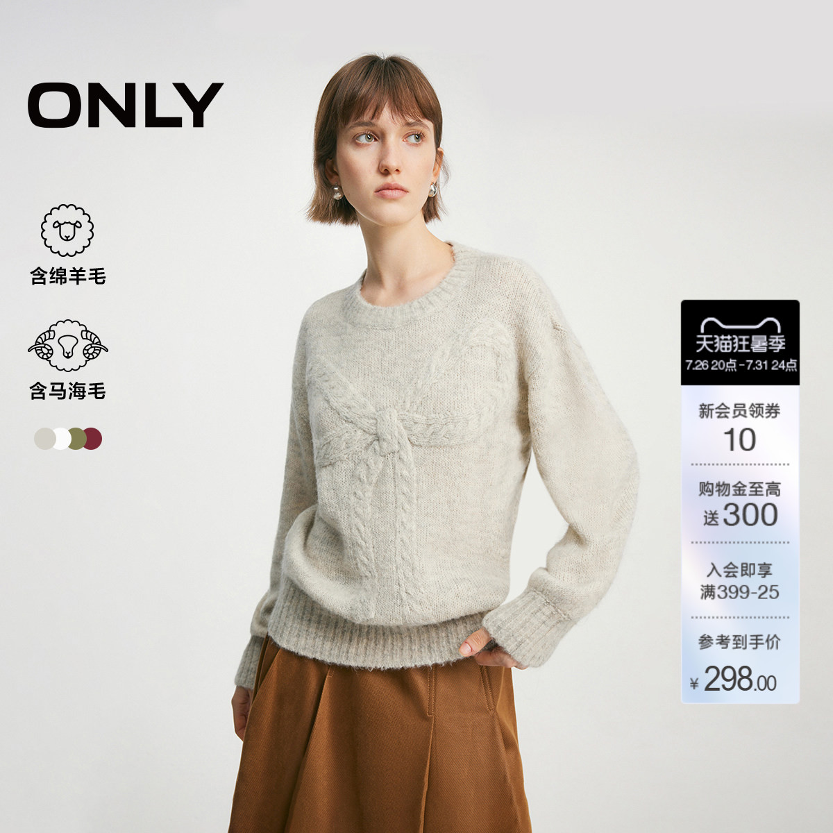 ONLY立体织纹蝴蝶结针织衫