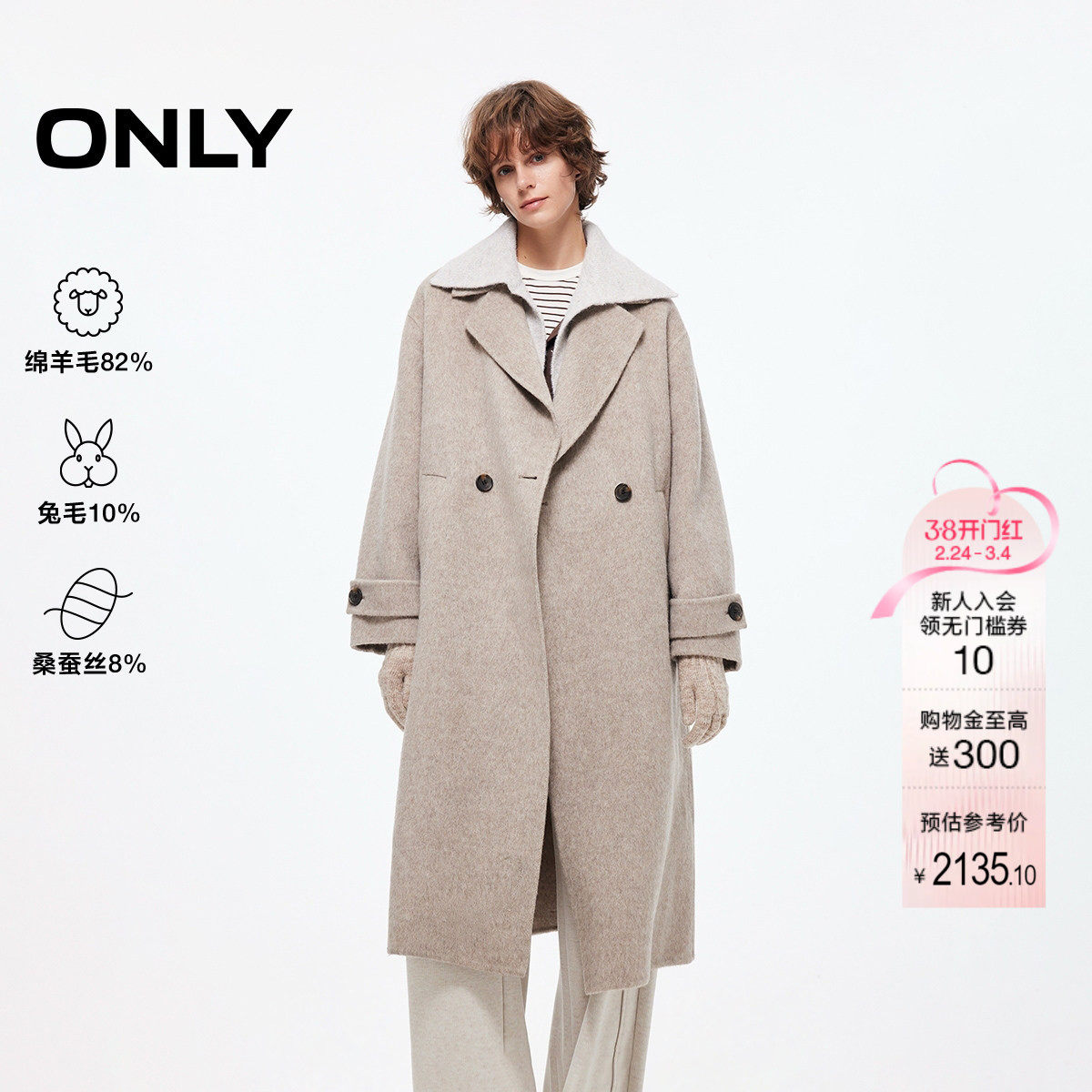 ONLY2025冬季新款双排扣绵羊毛桑蚕丝开叉翻领长款毛呢大衣外