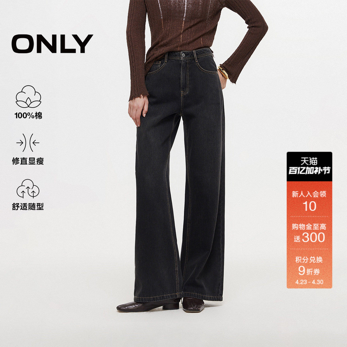 ONLY春季潮流柔软慵懒风水洗高腰宽松显瘦长裤直筒裤牛仔裤女