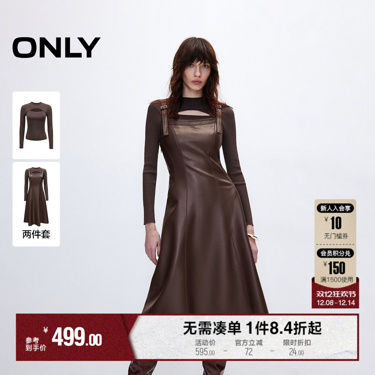 ONLY修身中长裙PU套装连衣裙