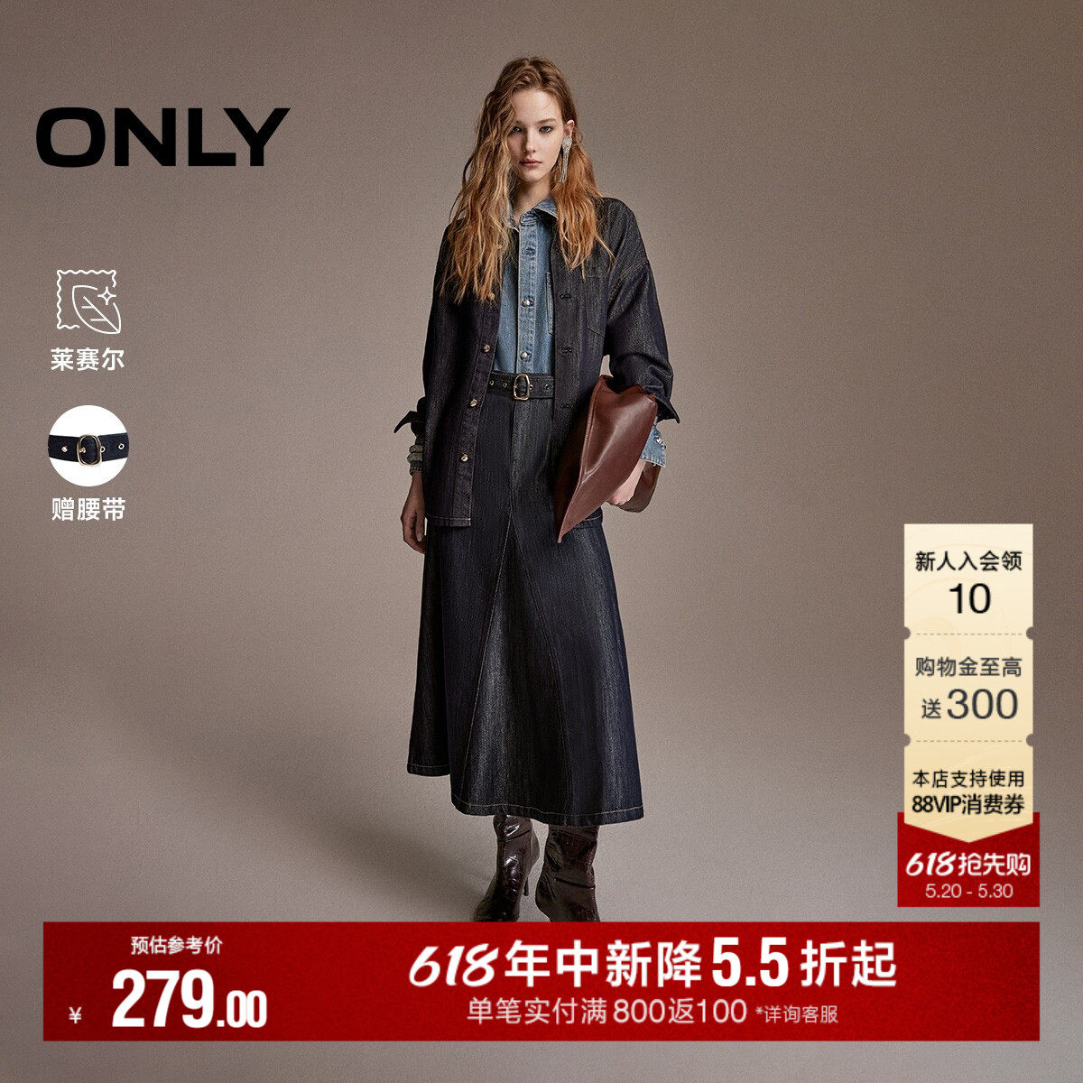 【细闪丹宁】ONLY2026夏季新款莱赛尔遮胯腰带鱼尾牛仔半身伞