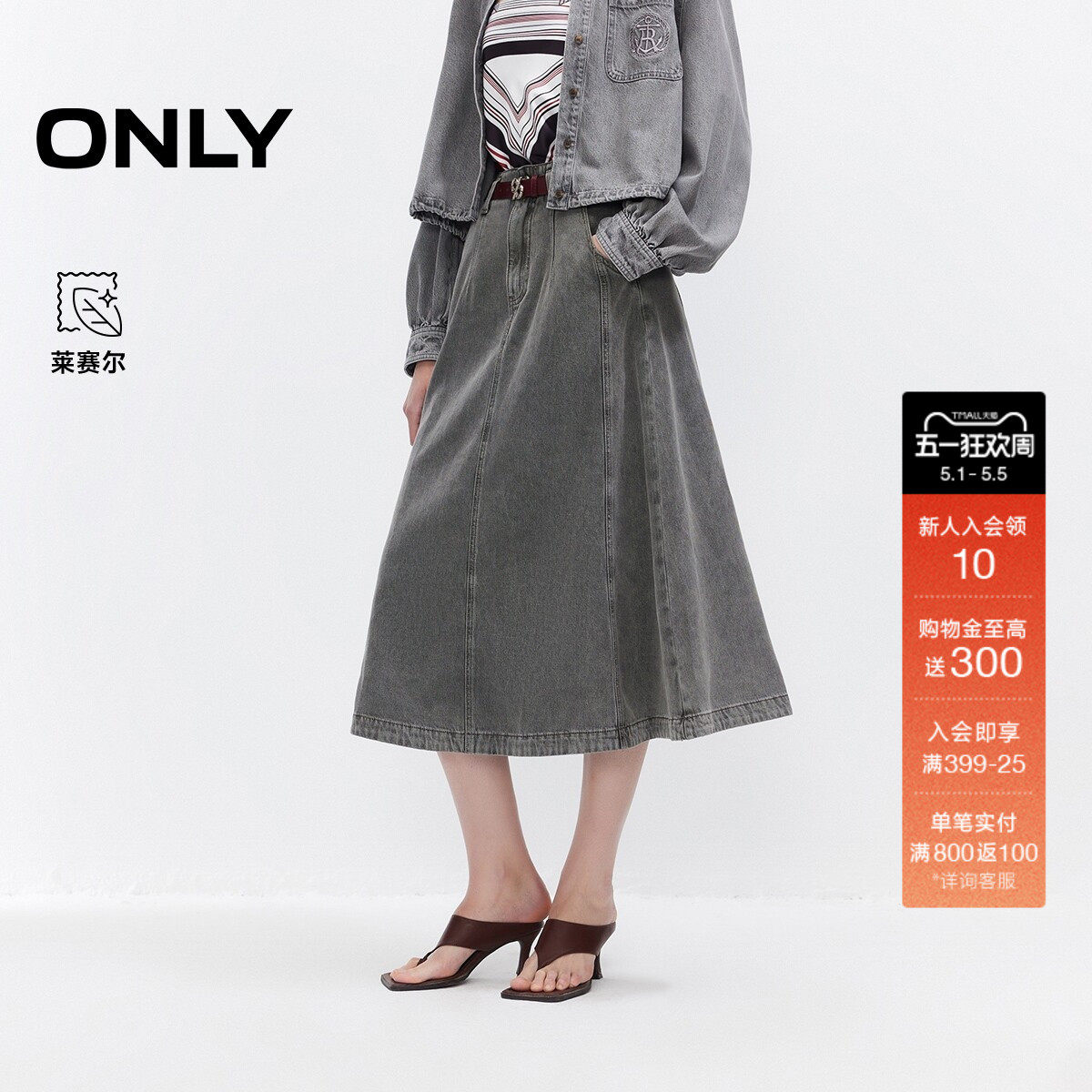 ONLY2026春季新款优雅含莱赛尔腰带伞裙牛仔裙中长款半身裙女