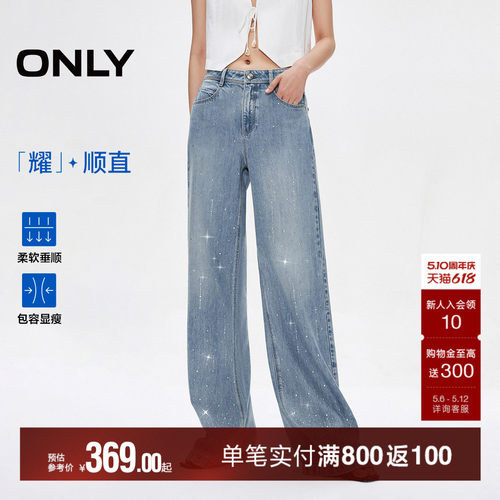 ONLY烫钻高腰宽松直筒牛仔裤